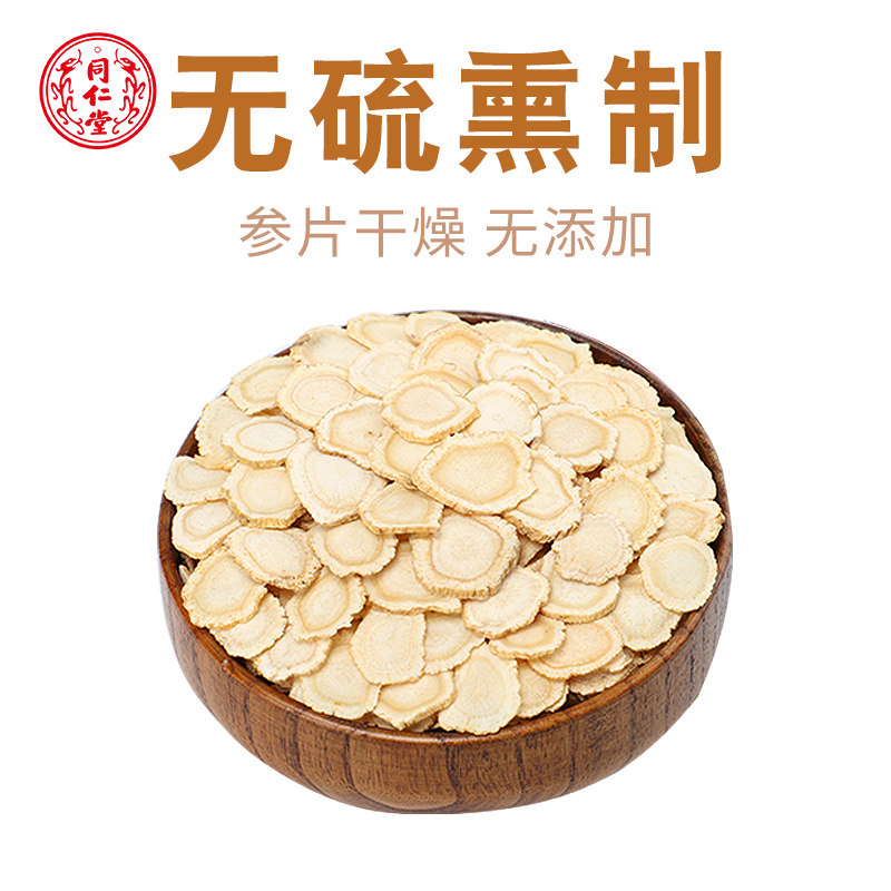 北京同仁堂人参片80g长白山水切片 北京同仁堂滋补养生人参/园参及其制品