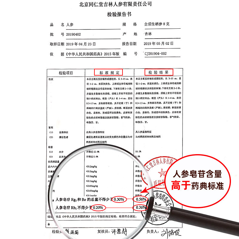 北京同仁堂长白山人参8g*6可切片 北京同仁堂滋补养生人参/园参及其制品