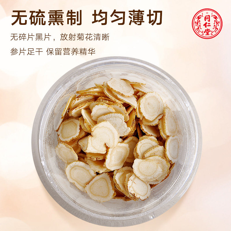 北京同仁堂西洋参片100g干花旗切片 北京同仁堂滋补养生西洋参