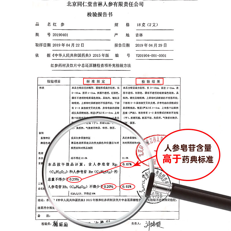 北京同仁堂长白山红参非野生人参 北京同仁堂滋补养生人参/园参及其制品