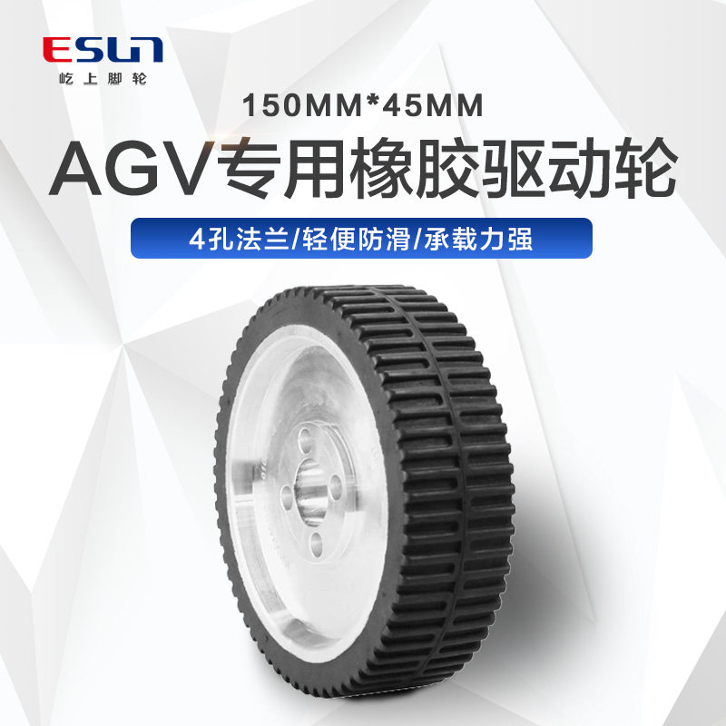 防滑机器人agv驱动轮车轮橡胶轮胎 屹上脚轮/万向轮
