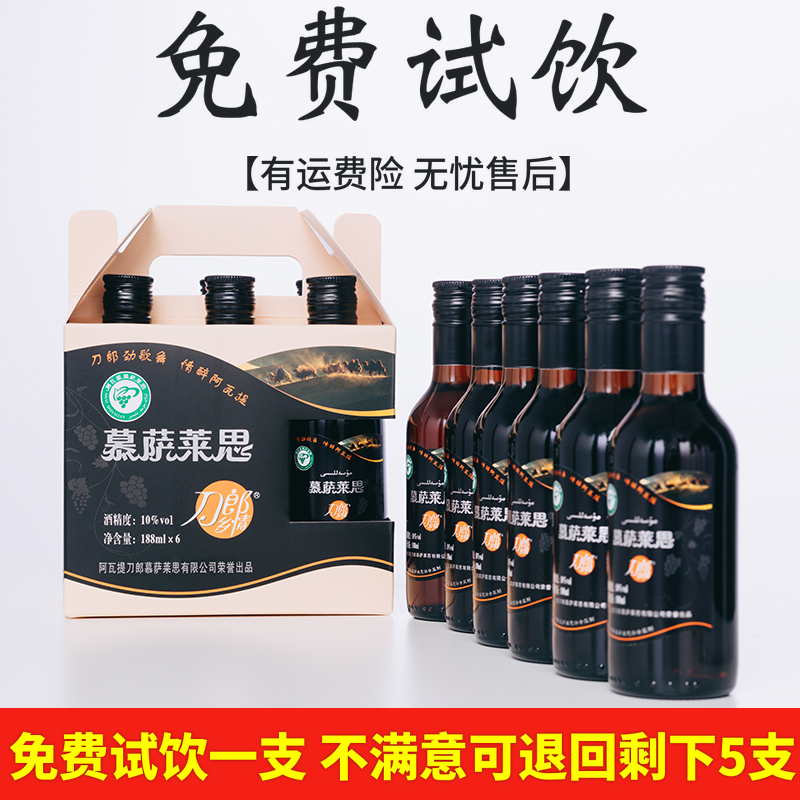 阿瓦提慕萨莱思188ML6支10度整箱装新疆葡萄酒迷你小红酒甜红礼盒 - 图0