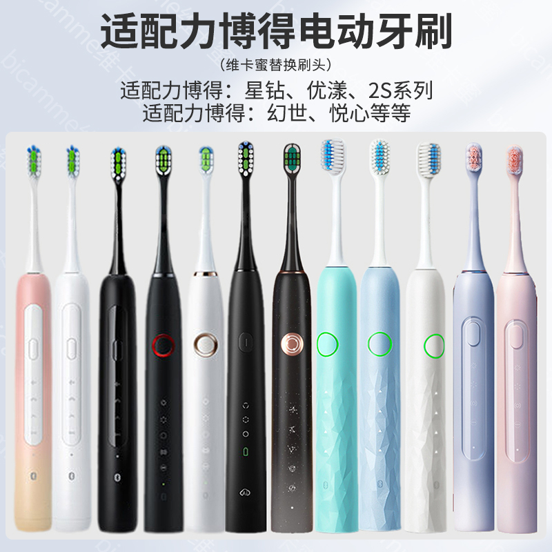 维卡蜜适用荣耀华为智选力博得电动牙刷头通用lebooo优漾星钻幻世 - 图0