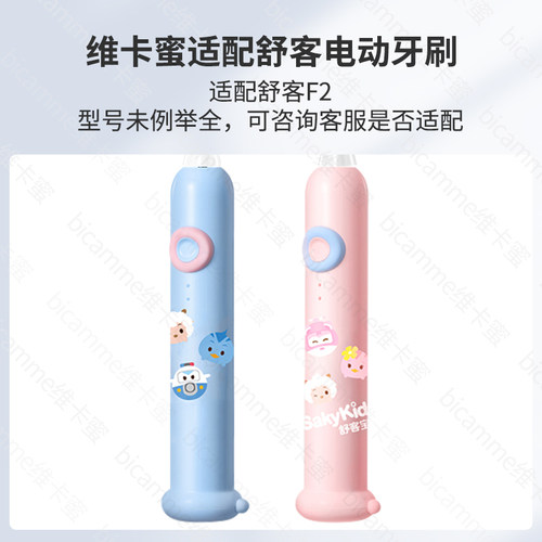 维卡蜜适配sakykids舒克舒客F2儿童电动牙刷头舒客软毛替换 - 图0