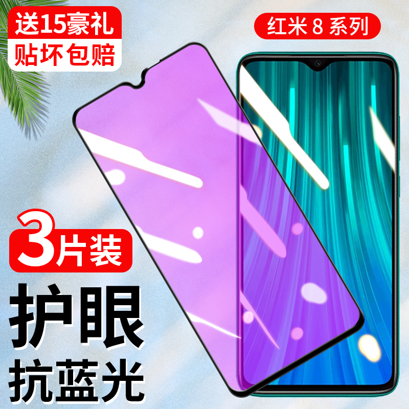 红米note8pro钢化膜note8全屏覆盖redmi8防偷窥红米八抗蓝光护眼防摔指纹8高清原装无白黑边玻璃手机保护贴膜 - 图1