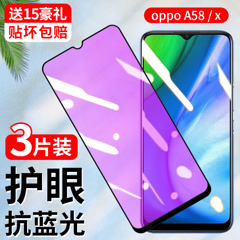 oppoa58钢化膜A58x全屏覆盖A58抗蓝光护眼PHJ110防偷窥膜0pp0全包防摔opop镜头防爆无白边5g手机隐私保护贴膜 - 图1