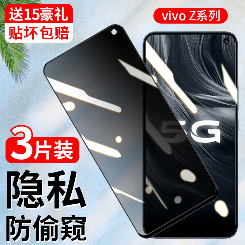 iqooz5x钢化膜vivoz5防偷窥ipooz3抗蓝光z6全屏覆盖712版iQ00z1x青春z3x防摔vovo电竞原装厂vivi手机保护贴膜 - 图0