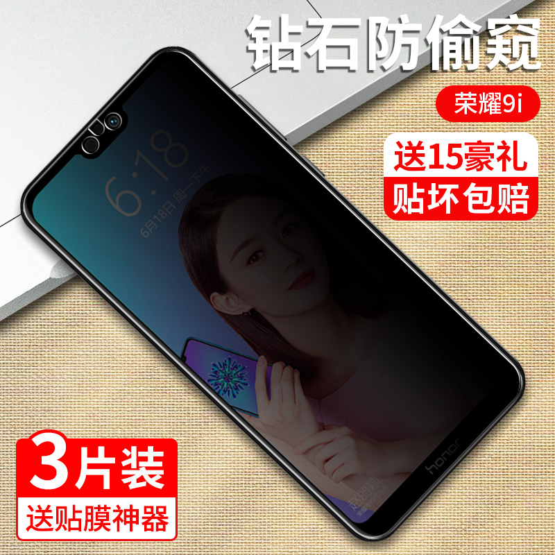 荣耀9i钢化膜华为荣耀9i抗蓝光honor9i防偷窥手机膜LLD-AL20屏保膜al30荣耀九保护lldal20屏幕玻璃全屏刚化膜 - 图0