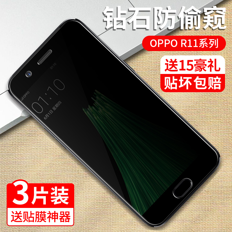 oppor11钢化膜r11plus抗蓝光护眼r11s防偷窥r11splus全屏覆盖st手机sk防摔0pp0r11高清手机刚化玻璃保护贴膜 - 图0