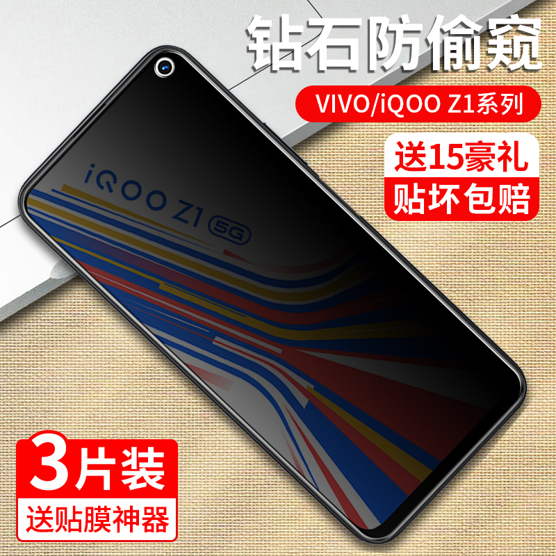 vivoz1钢化膜iQOOz1x抗蓝光护眼z1i青春版防偷窥vovoz1全屏全覆盖vivi原装防指纹iq00刚化玻璃z1手机保护贴膜-图0