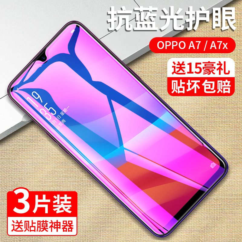 oppoa7x钢化膜a7抗蓝光护眼PBFM00防偷窥PBBM00全屏覆盖抗摔0pp0全包原装高清防指纹oqa刚化玻璃手机保护贴膜 - 图1