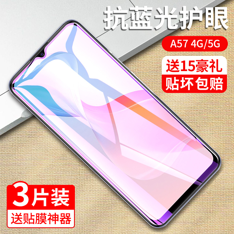 OPPOA57钢化膜oppoa57t抗蓝光护眼5g防偷窥a57m全屏覆盖opa57手机高清防指纹0pp0防爆抗蓝光玻璃手机保护贴膜-图1