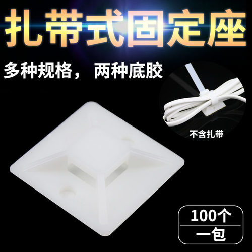 自粘式扎带固定座理线器墙面贴电线电源线卡扣免打孔墙壁走线神器 - 图1