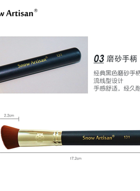 雪匠snowartisan131圆斜头粉底刷