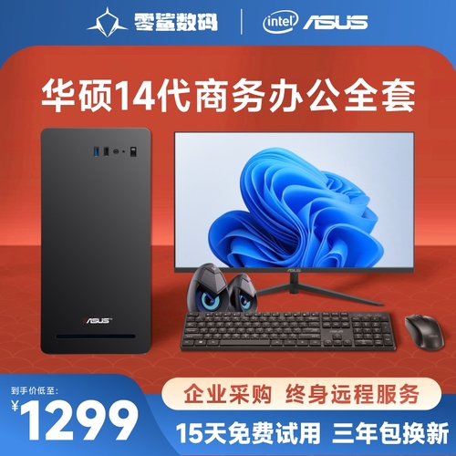 华硕PB05酷睿I5I714400电脑主机14代办公台式机企业客服家用办公DIY组装机整机全套电竞游戏台式组装