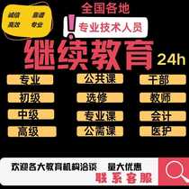 Online Question Bank Learning Technician Inner Mongolia Tianjin Qingdao Jinan Zhejiang Continue Xinjiang Teaching Training Professional Title