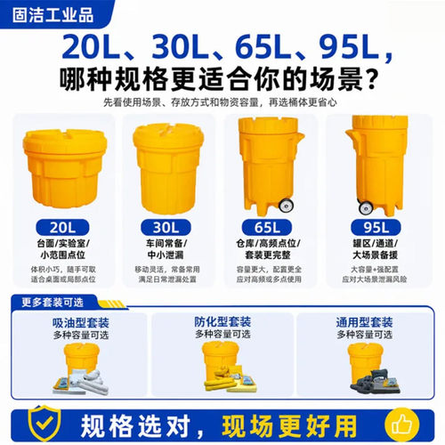 危化学品户外防污吸附棉套装密封移动加仑防泄漏推车应急处理桶 - 图0