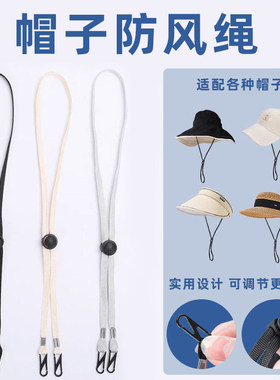 多色可调防风防掉钓鱼帽系带
