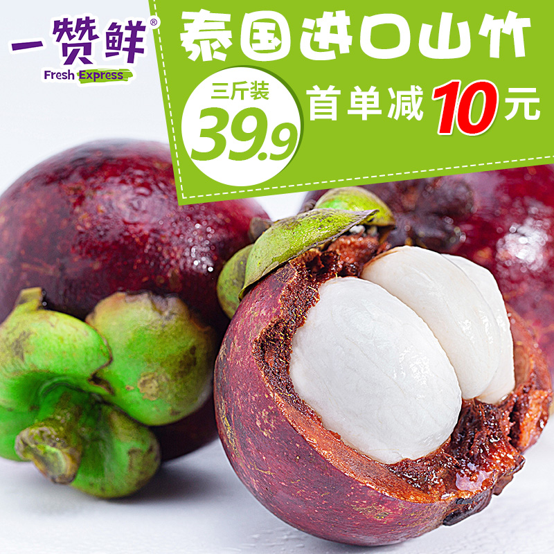 一赞鲜旗舰店24h速发泰国进口山竹孕妇包邮3斤装4A5A大果整箱热带新鲜当季水果0