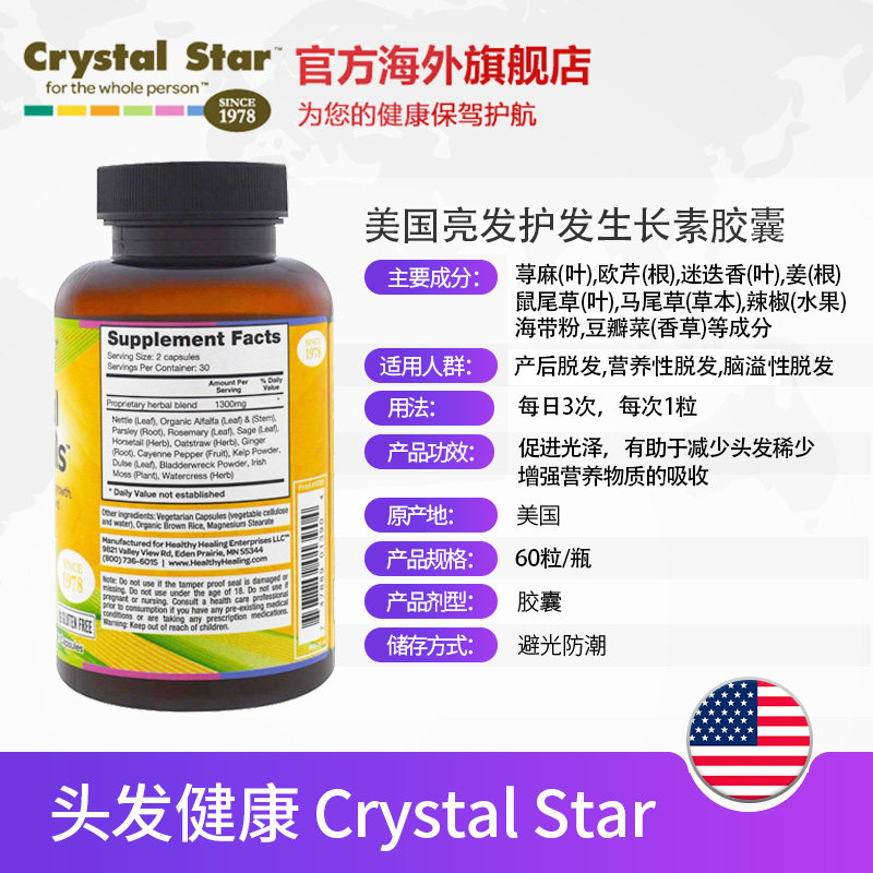 cs美国胶囊 CrystalStar海外丽人海外膳补