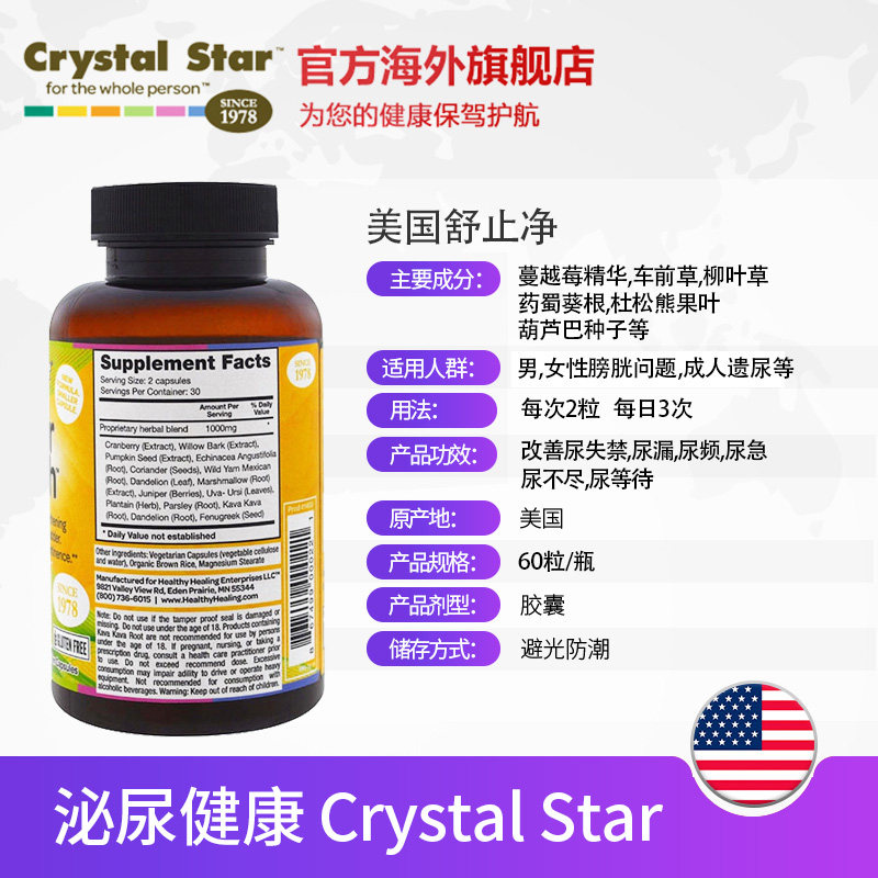  CrystalStar海外蔓越莓