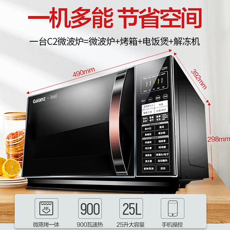 格兰仕卡梵亚专卖店格兰仕微波炉智能蒸烤箱一体家用平板式光波炉全自动C23