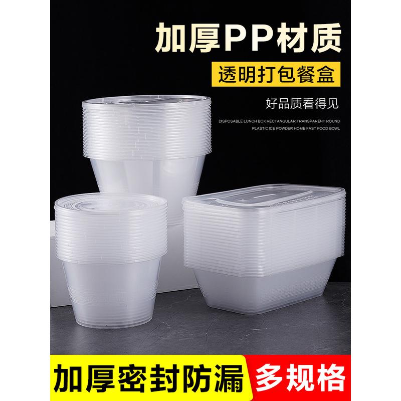 一次性餐盒饭盒长方形透明圆形塑料冰粉外卖打包盒家用快餐碗带盖-图0