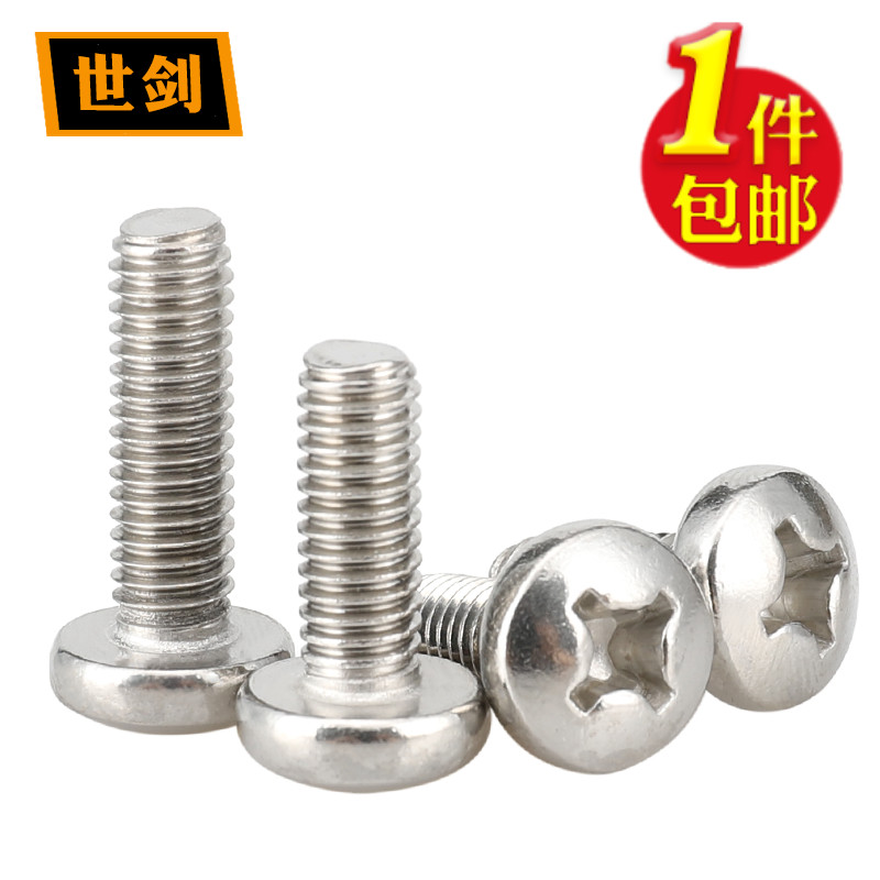 世剑201不锈钢十字圆头螺丝盘头螺钉2M3M4M5M6M8M10机钉GB818-76 - 图2