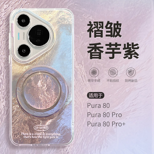 惜创 【褶皱冰川蓝】适用华为pura80pro手机壳paru70新款p80pro+女款高级感para80ultra带支架磁吸80十保护套 - 图1