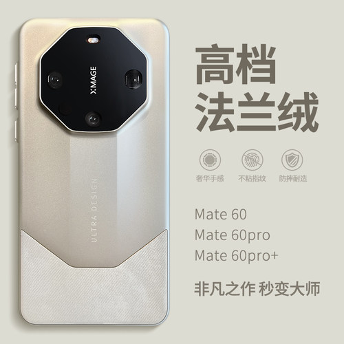 惜创 高档法兰绒适用华为mate60pro手机壳mete50女新款maye40高级感70秒变rs非凡大师m硅胶的mt全包防摔e外壳 - 图0