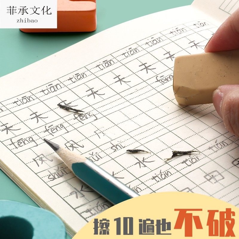小学生作业本子汉语拼音田字格本三线写字练字生字加厚统一幼儿园标准拼习簿一年级练习簿专用四线方格田格本