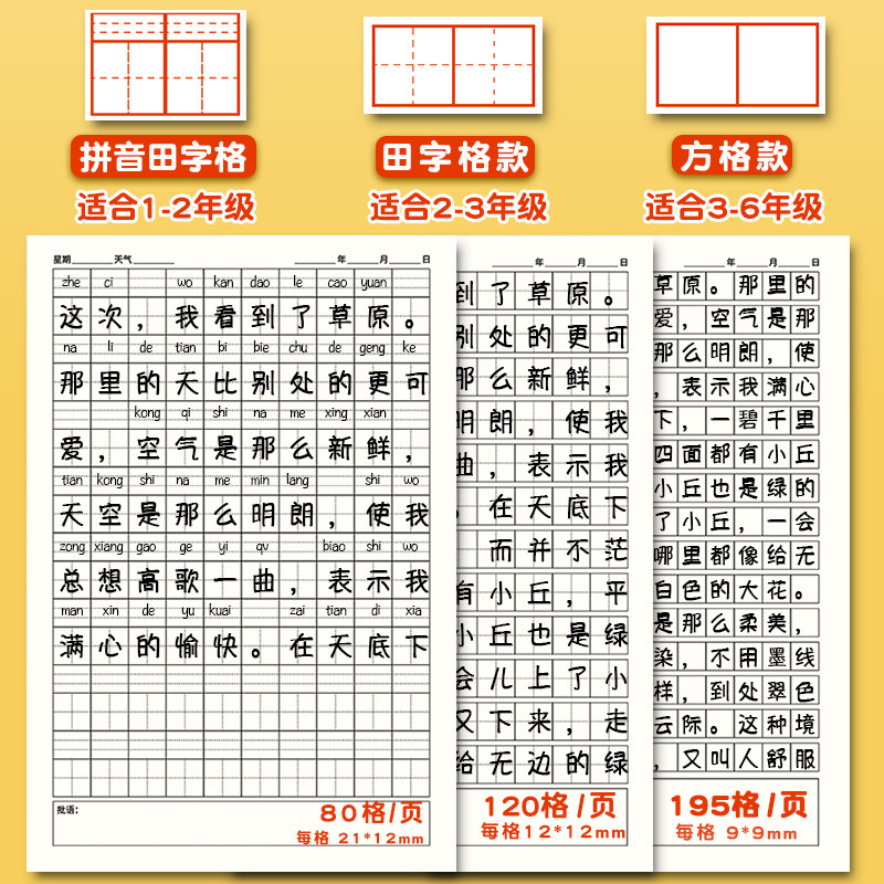 田字格日记本带拼音小学生专用写周记一年级四五三二年级方格作文格子笔记本子儿童绘画的田字格田格
