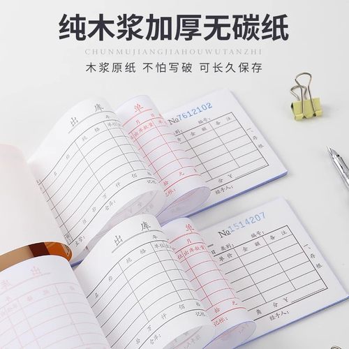 10本青联出库单入库单二联三联四联54开仓库车间出入库单手写出货单进货单234联单据本无碳复写销货单 - 图1