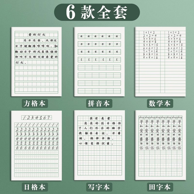 江苏省作业本子1-2年级小学生加厚田字格本学校统一标准一二年级幼儿园拼音本数学本写字本日格方格本子批发 - 图3