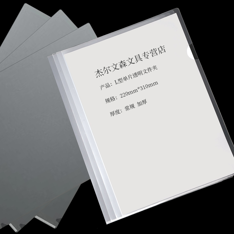 A4单片夹L型文件夹透明加厚a4文件套单页二页文件资料夹插页夹子学生试卷夹整理夹L夹开口资料夹简历批发包邮 - 图1