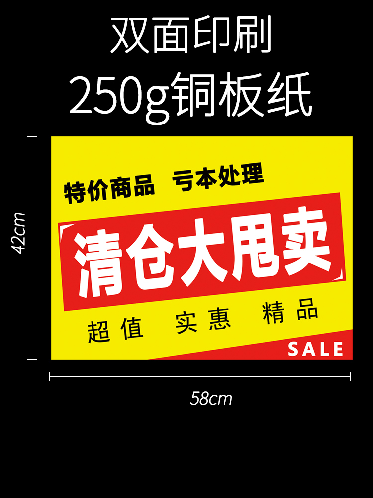 清仓大甩卖海报纸橱窗pop广告纸换季亏本大清仓吊旗季末清仓店铺玻璃贴服装店超市促销活动折扣牌个人定制 - 图1