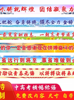 班级布置教室励志名言横幅墙贴