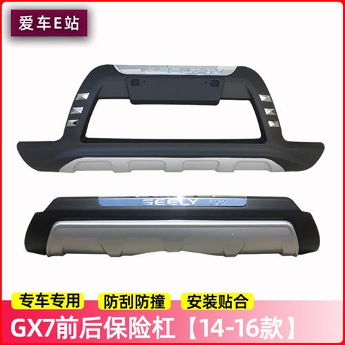 适用于吉利全球鹰gx7前后保险杠GX7前后杠前护杠11-16gx7前保险杠 - 图0