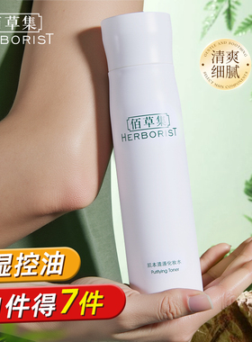 肌本清源化妆水保湿佰草集