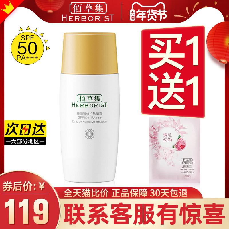 佰草集50超强女面部防紫外线防晒霜 佰草集宜妆防晒霜