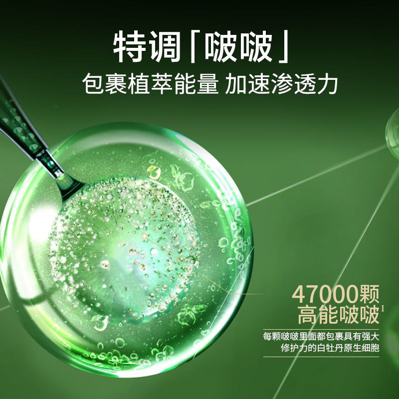 佰草集太极啵啵水肌源百草集精华水 佰草集宜妆化妆水/爽肤水