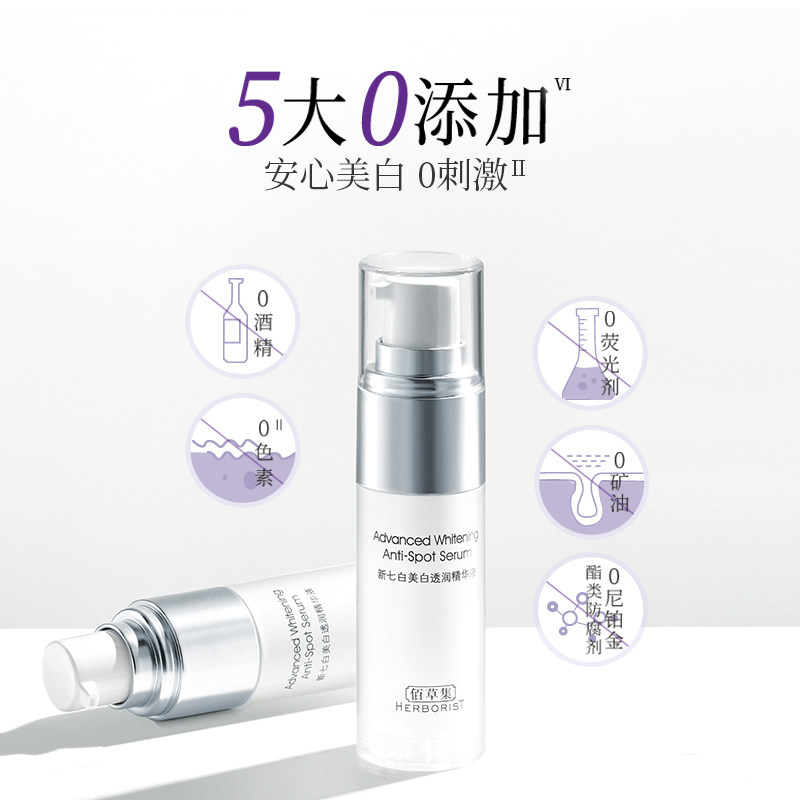 佰草集新七白灯管精华液美白烟酰胺 佰草集宜妆液态精华