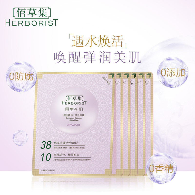  佰草集宜妆面部护理套装