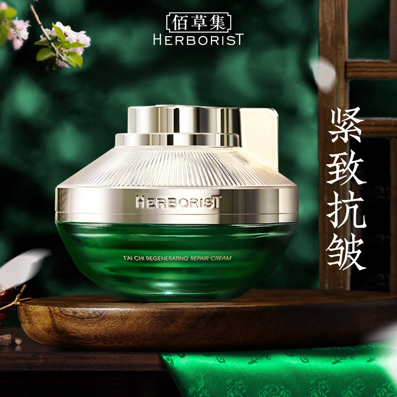 佰草集太极肌源补水保湿修护乳液 佰草集宜妆乳液/面霜