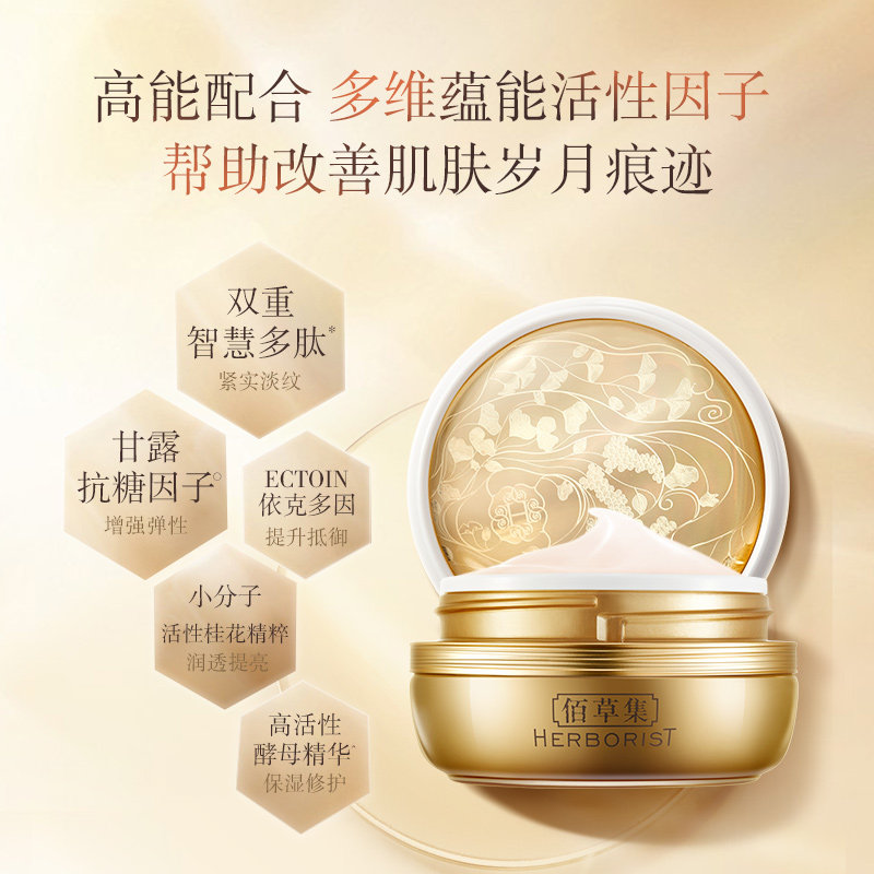 佰草集御五行紧致抗皱补水保湿日霜 佰草集宜妆乳液/面霜