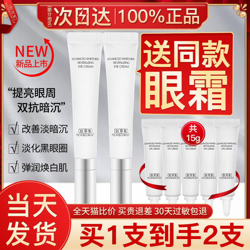 佰草集新七白去淡化黑眼圈细纹眼霜 佰草集宜妆眼霜