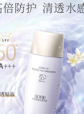佰草集防晒霜夏季面部隔离