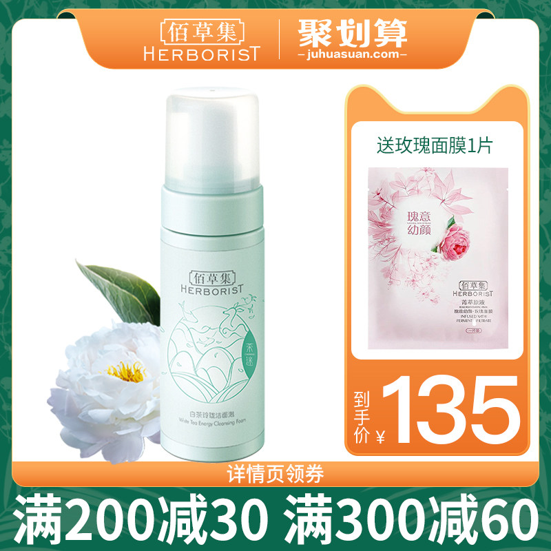 佰草集洁面慕斯泡沫氨基酸洗面奶 佰草集宜妆洁面