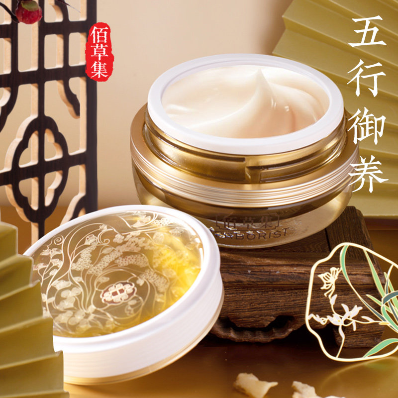 佰草集御五行护肤品套装正品面霜 佰草集宜妆面部护理套装