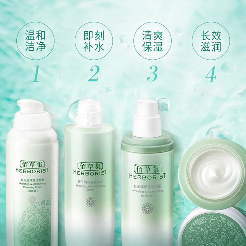 佰草集新玉润女士擦脸的护肤品水乳 佰草集宜妆面部护理套装